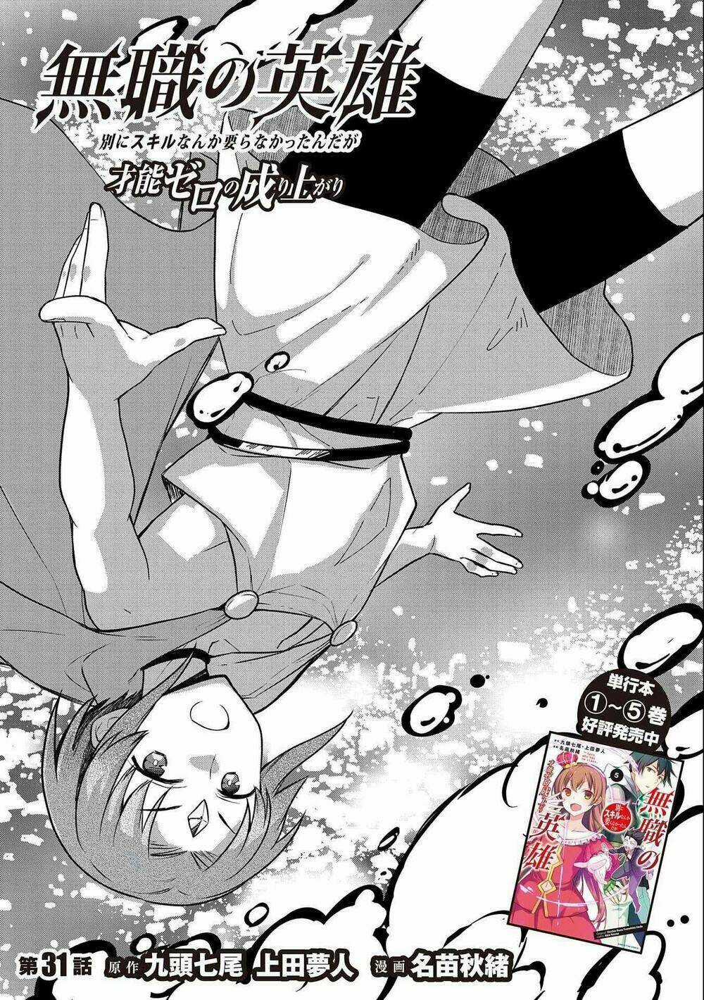 Mushoku No Eiyuu: Betsu Ni Skill Nanka Iranakattan Daga Chapter 31 trang 2