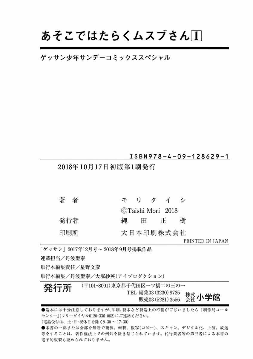 Musubu, The Girl Working There Chapter 12 trang 15