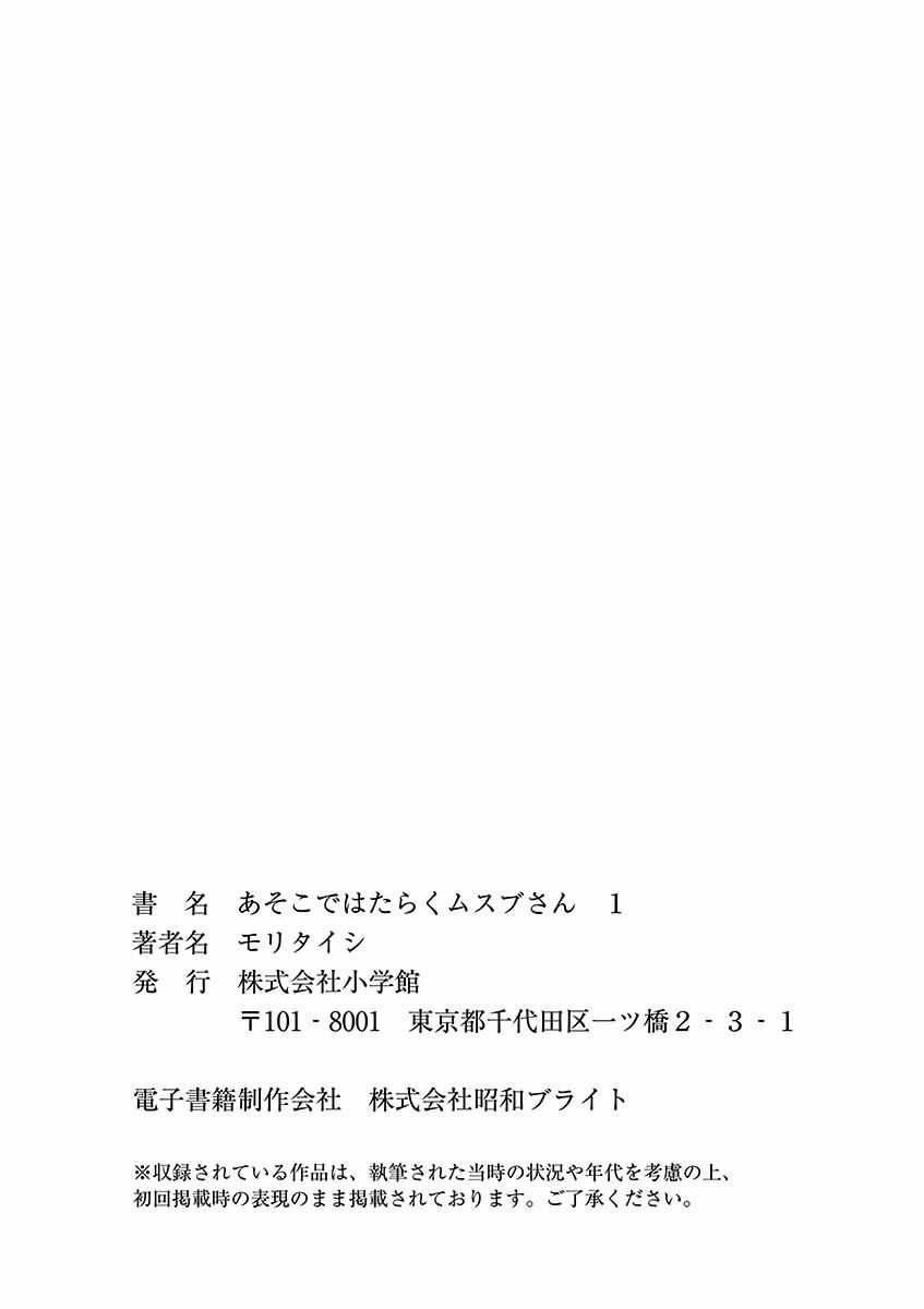 Musubu, The Girl Working There Chapter 12 trang 16