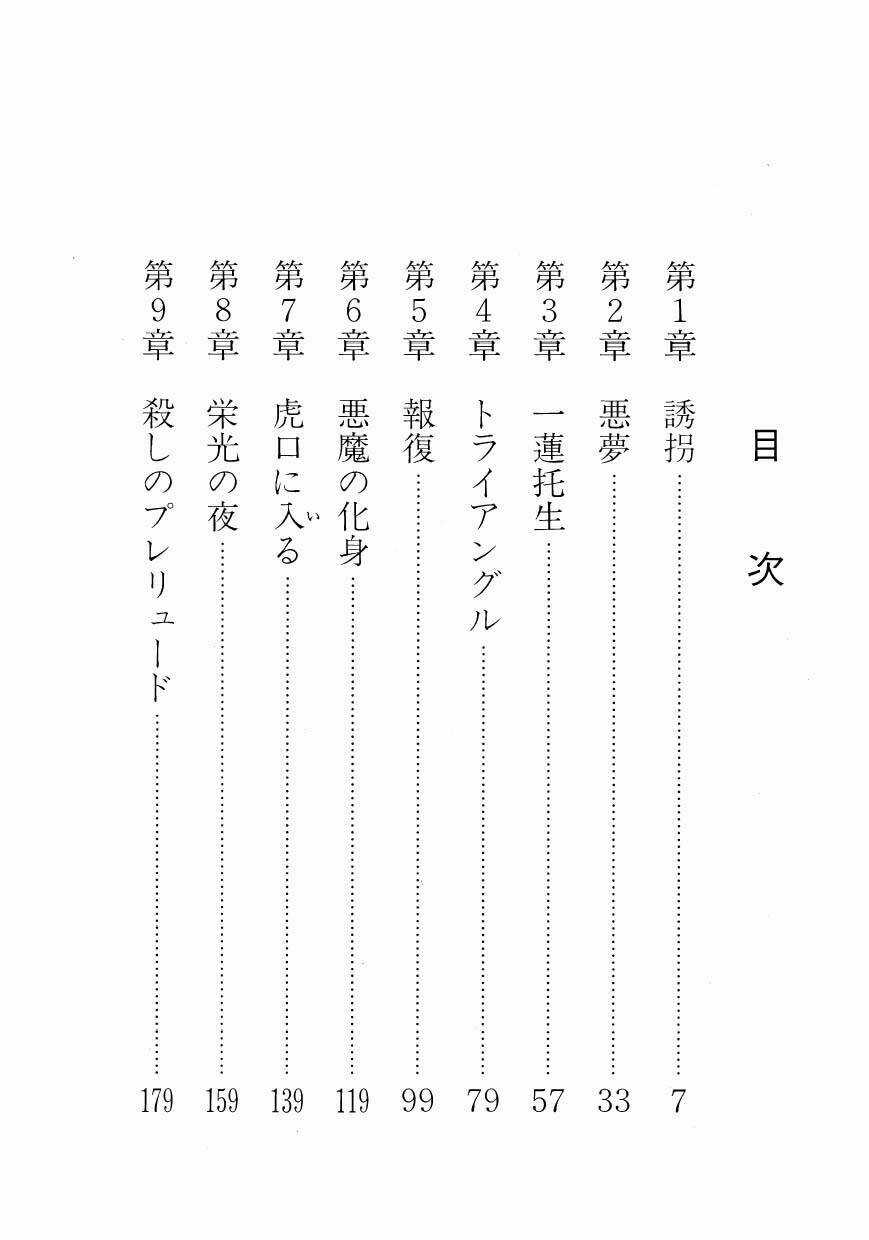 Mw (Tezuka Osamu) Chapter 1 trang 7