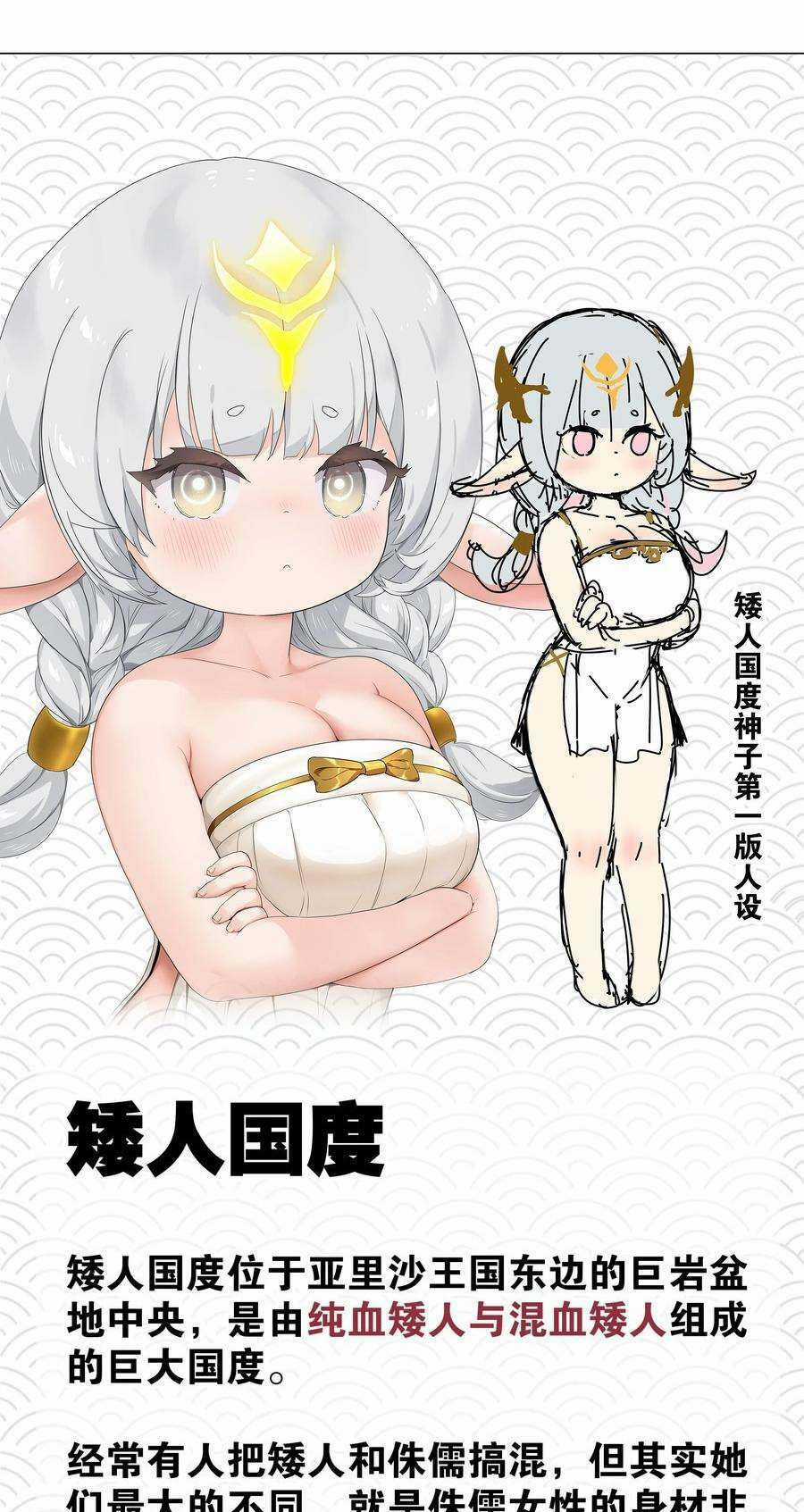 My Harem Grew So Large, I Was Forced to Ascend Chapter 69 trang 126