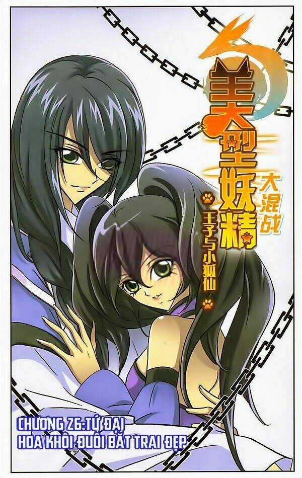 Mỹ Hình Yêu Tinh Đại Hỗn Chiến Chapter 26.1 trang 0