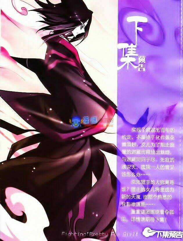 Mỹ Hình Yêu Tinh Đại Hỗn Chiến Chapter 98 trang 14