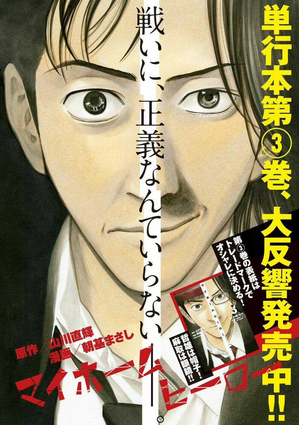 My Home Hero Chapter 33 trang 3