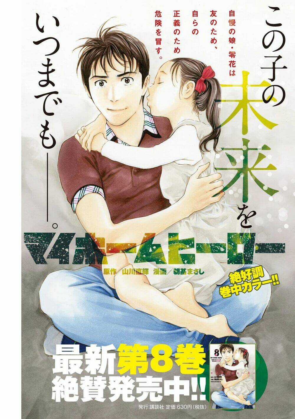 My Home Hero Chapter 72 trang 0