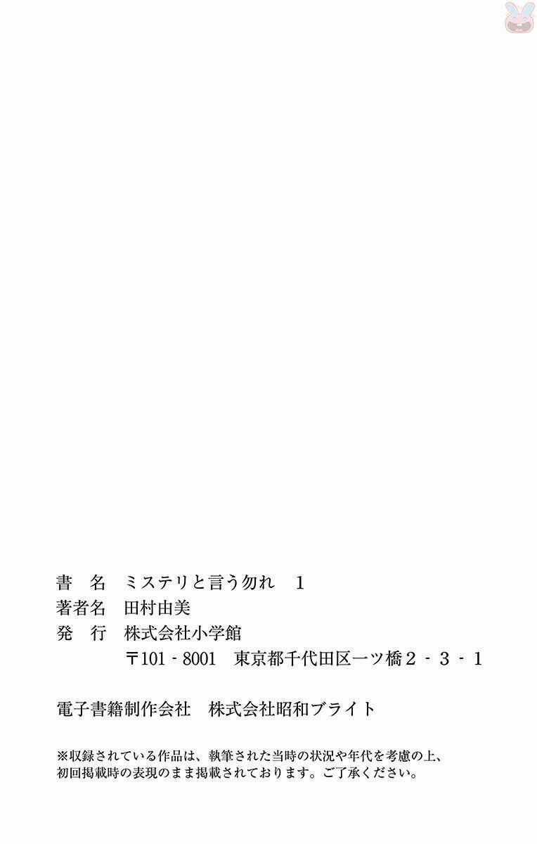 Mystery To Iunakare Chapter 2.1 trang 108