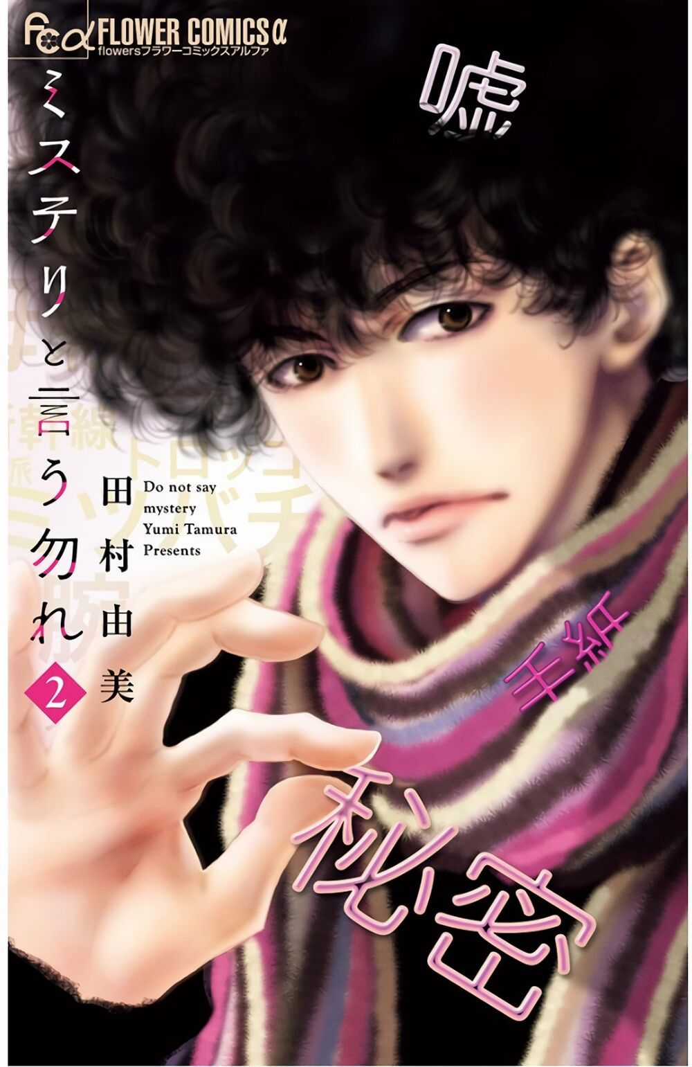 Mystery To Iunakare Chapter 2.2 trang 3