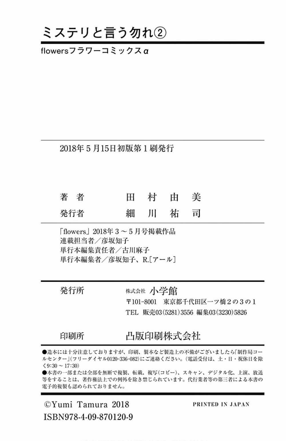 Mystery To Iunakare Chapter 4.1 trang 49