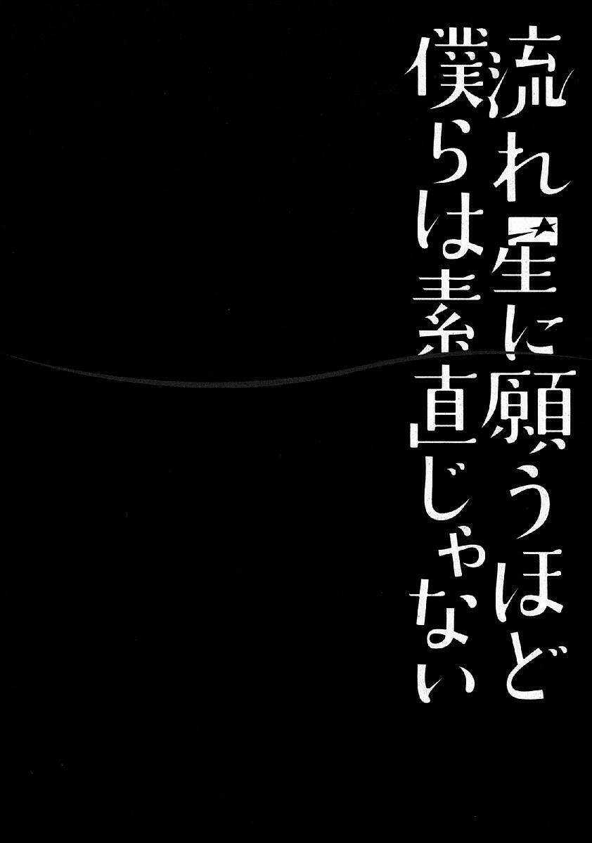 Nagareboshi Ni Negau Hodo Bokura Wa Sunao Ja Nai Chapter 7 trang 4