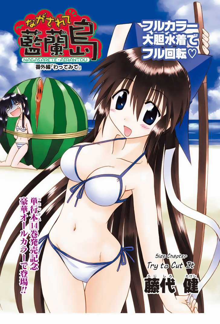 Nagasarete Airantou Chapter 57.2 trang 1