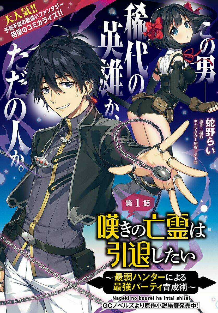 Nageki No Bourei Wa Intai Shitai - Saijiyaku Hanta Ni Yoru Saikiyou Patei Ikusei Jutsu Chapter 1 trang 1