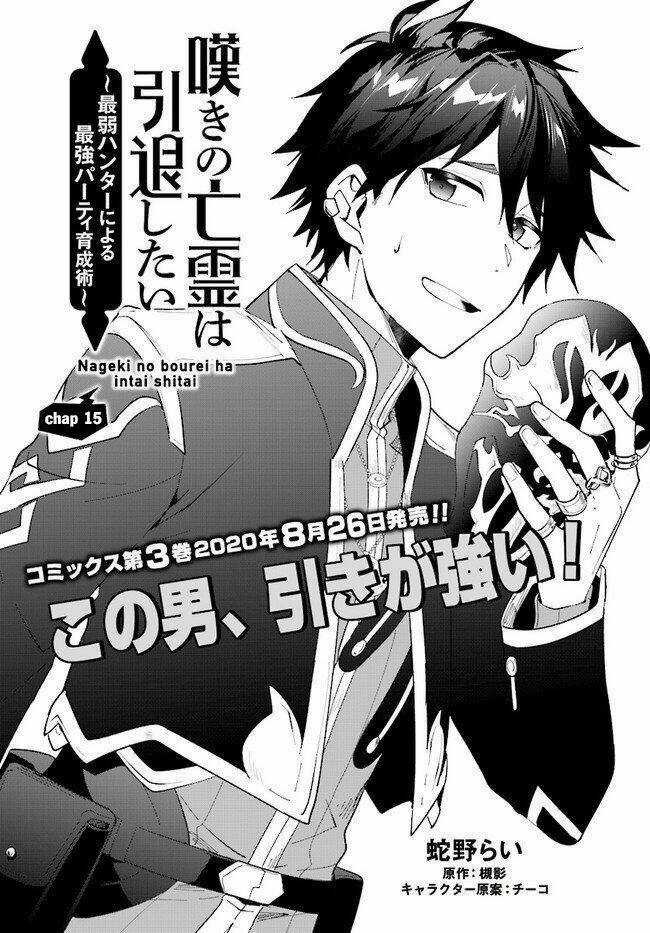 Nageki No Bourei Wa Intai Shitai - Saijiyaku Hanta Ni Yoru Saikiyou Patei Ikusei Jutsu Chapter 15 trang 3