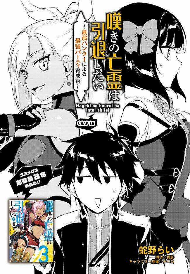 Nageki No Bourei Wa Intai Shitai - Saijiyaku Hanta Ni Yoru Saikiyou Patei Ikusei Jutsu Chapter 16 trang 3
