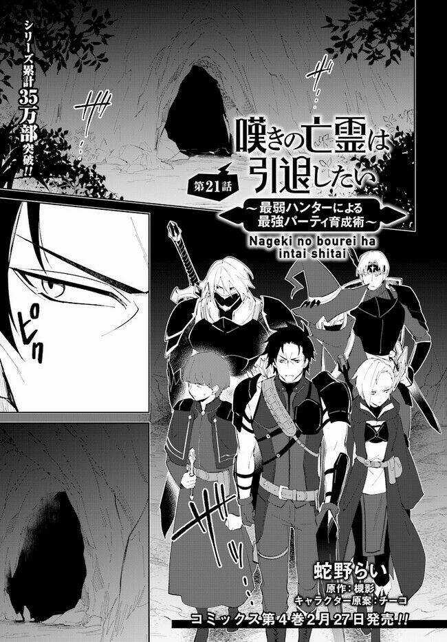 Nageki No Bourei Wa Intai Shitai - Saijiyaku Hanta Ni Yoru Saikiyou Patei Ikusei Jutsu Chapter 21.1 trang 3