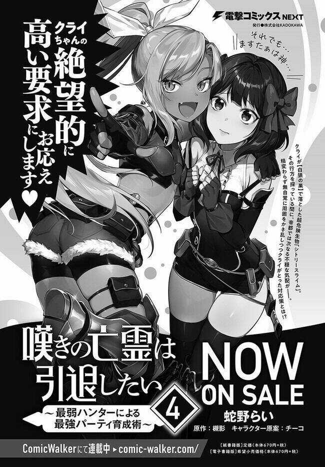 Nageki No Bourei Wa Intai Shitai - Saijiyaku Hanta Ni Yoru Saikiyou Patei Ikusei Jutsu Chapter 21.2 trang 15