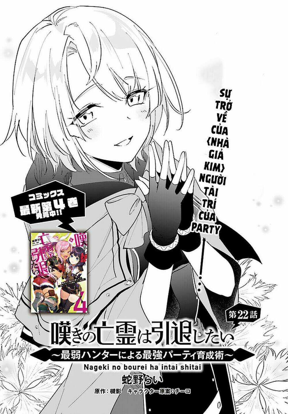 Nageki No Bourei Wa Intai Shitai - Saijiyaku Hanta Ni Yoru Saikiyou Patei Ikusei Jutsu Chapter 22.1 trang 3