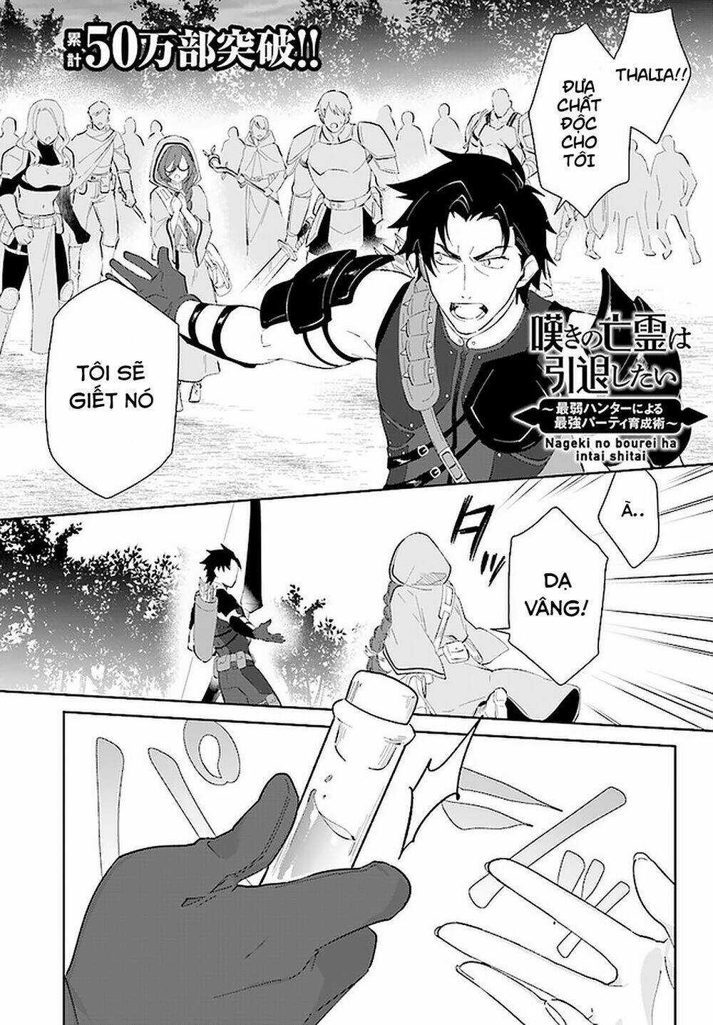 Nageki No Bourei Wa Intai Shitai - Saijiyaku Hanta Ni Yoru Saikiyou Patei Ikusei Jutsu Chapter 25.1 trang 3