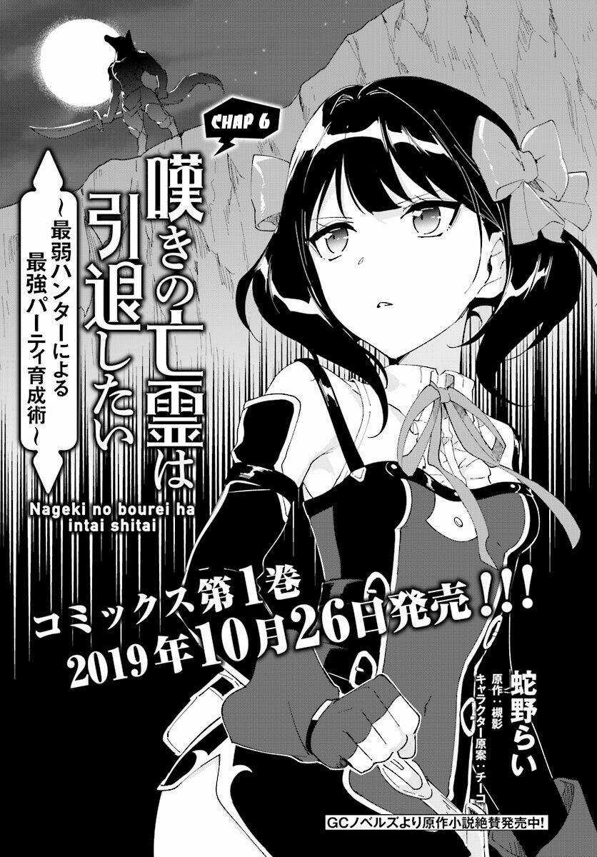 Nageki No Bourei Wa Intai Shitai - Saijiyaku Hanta Ni Yoru Saikiyou Patei Ikusei Jutsu Chapter 6 trang 1