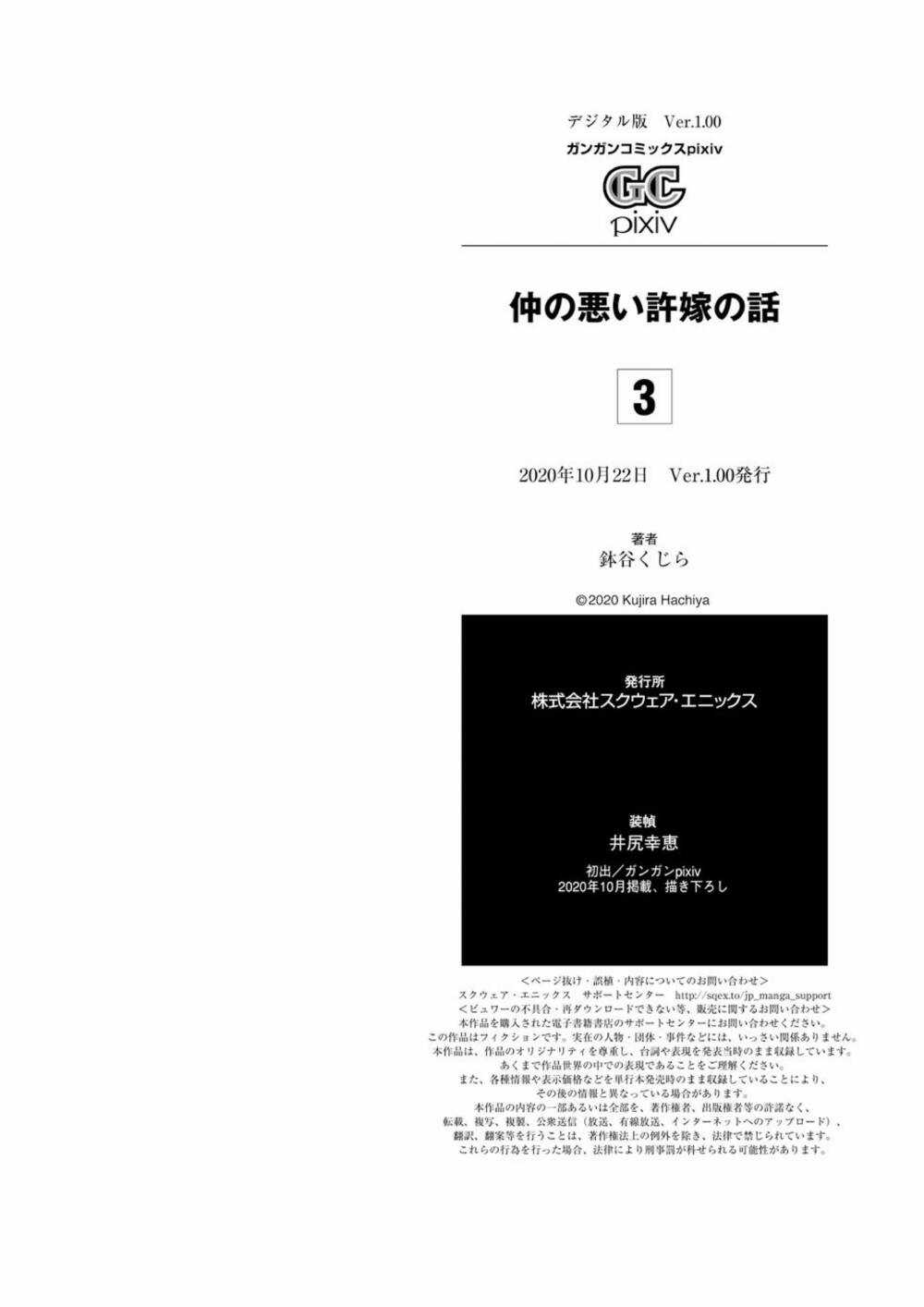 Naka No Warui Iinazuke No Hanashi Chapter 37.5 trang 23