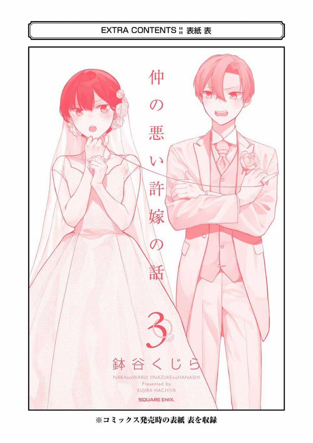 Naka No Warui Iinazuke No Hanashi Chapter 37.5 trang 25