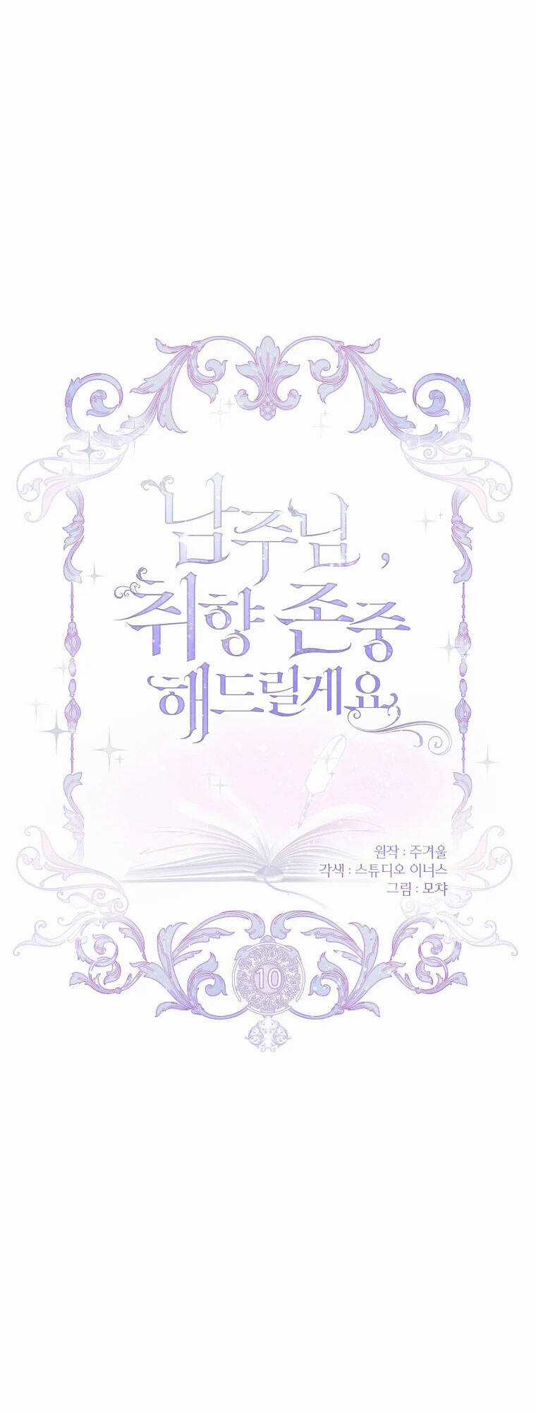 Nam Chính À, Tôi Sẽ Tôn Trọng Sở Thích Của Anh! Chapter 10 trang 30