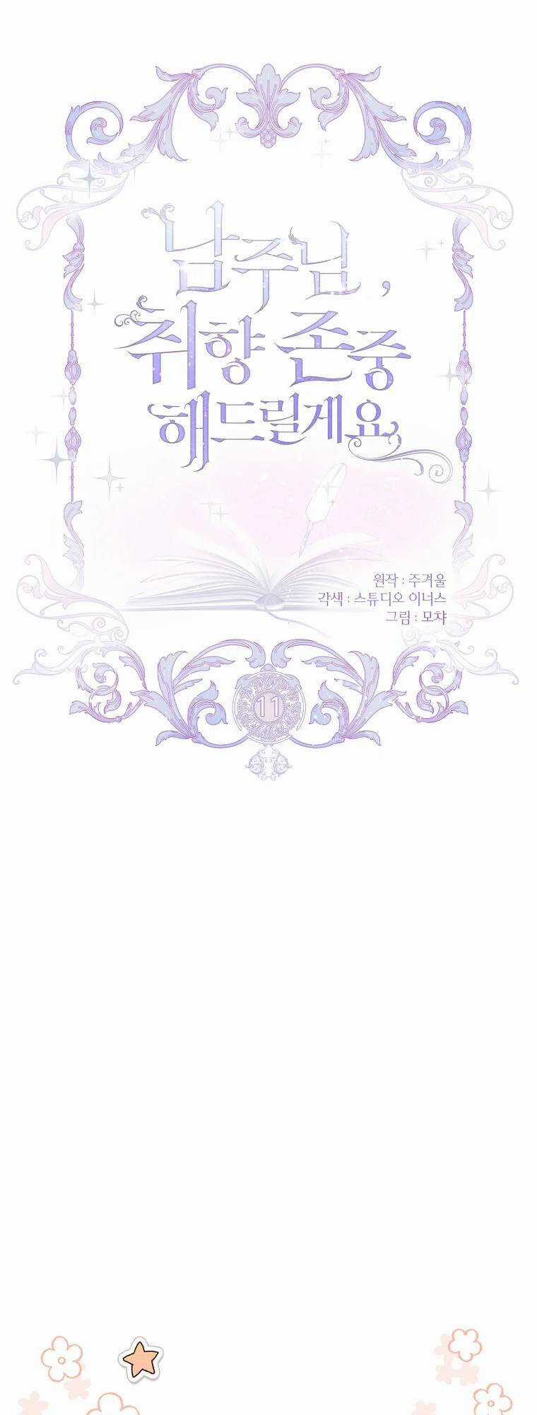 Nam Chính À, Tôi Sẽ Tôn Trọng Sở Thích Của Anh! Chapter 11 trang 15