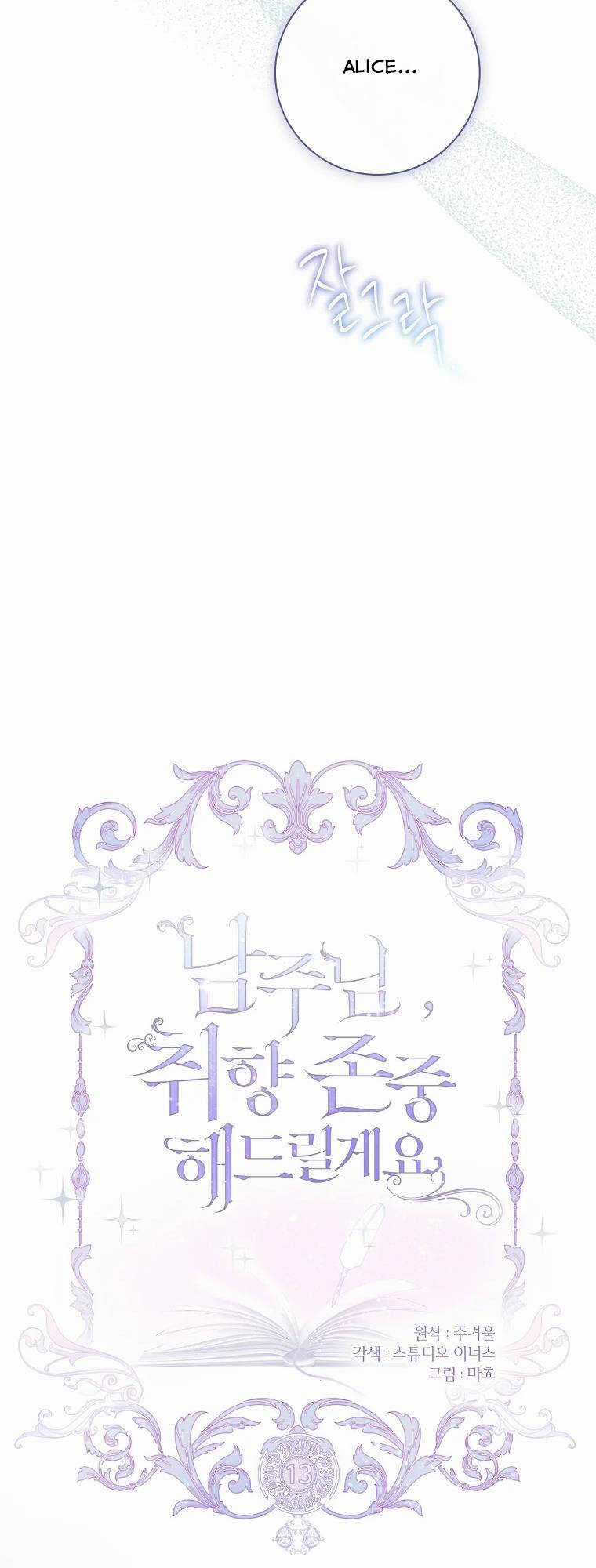 Nam Chính À, Tôi Sẽ Tôn Trọng Sở Thích Của Anh! Chapter 13 trang 20