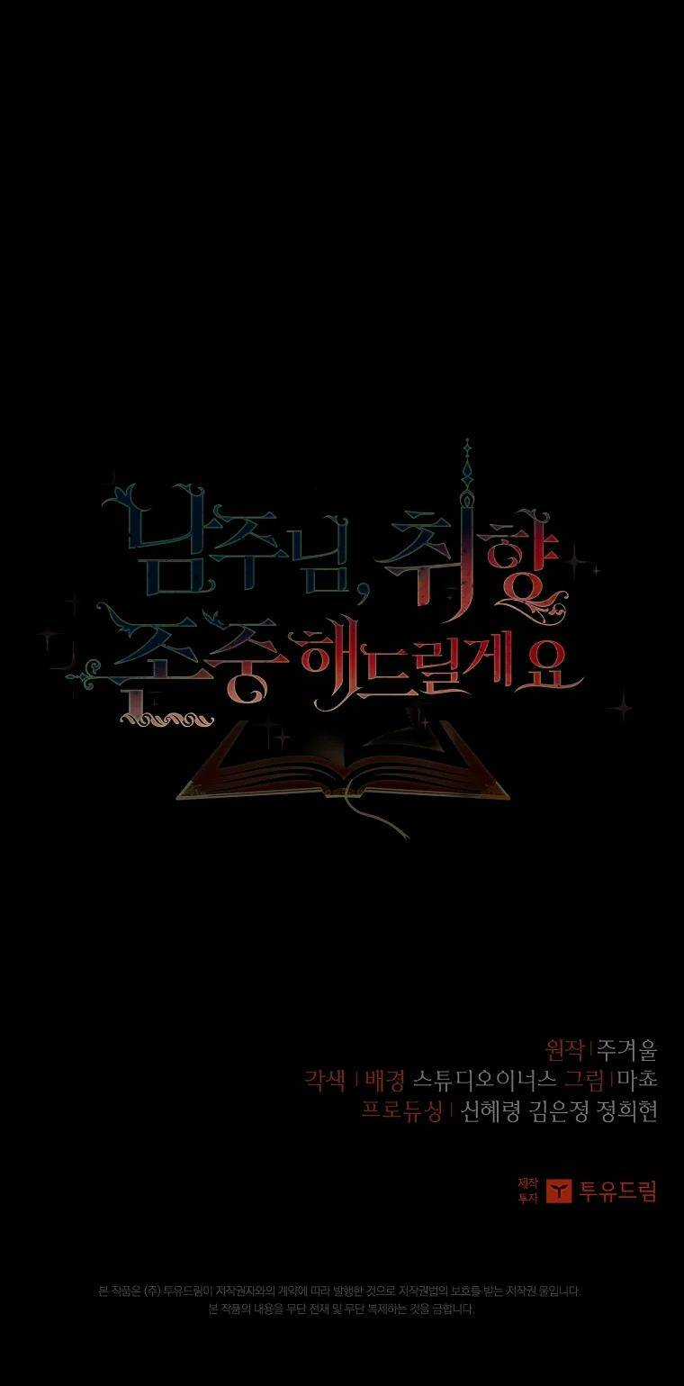 Nam Chính À, Tôi Sẽ Tôn Trọng Sở Thích Của Anh! Chapter 13 trang 63