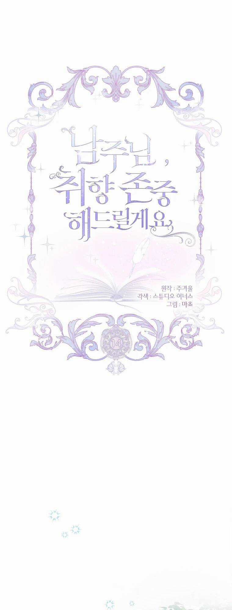 Nam Chính À, Tôi Sẽ Tôn Trọng Sở Thích Của Anh! Chapter 14 trang 8