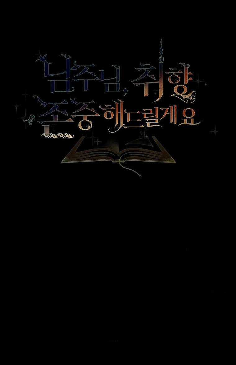 Nam Chính À, Tôi Sẽ Tôn Trọng Sở Thích Của Anh! Chapter 17 trang 54