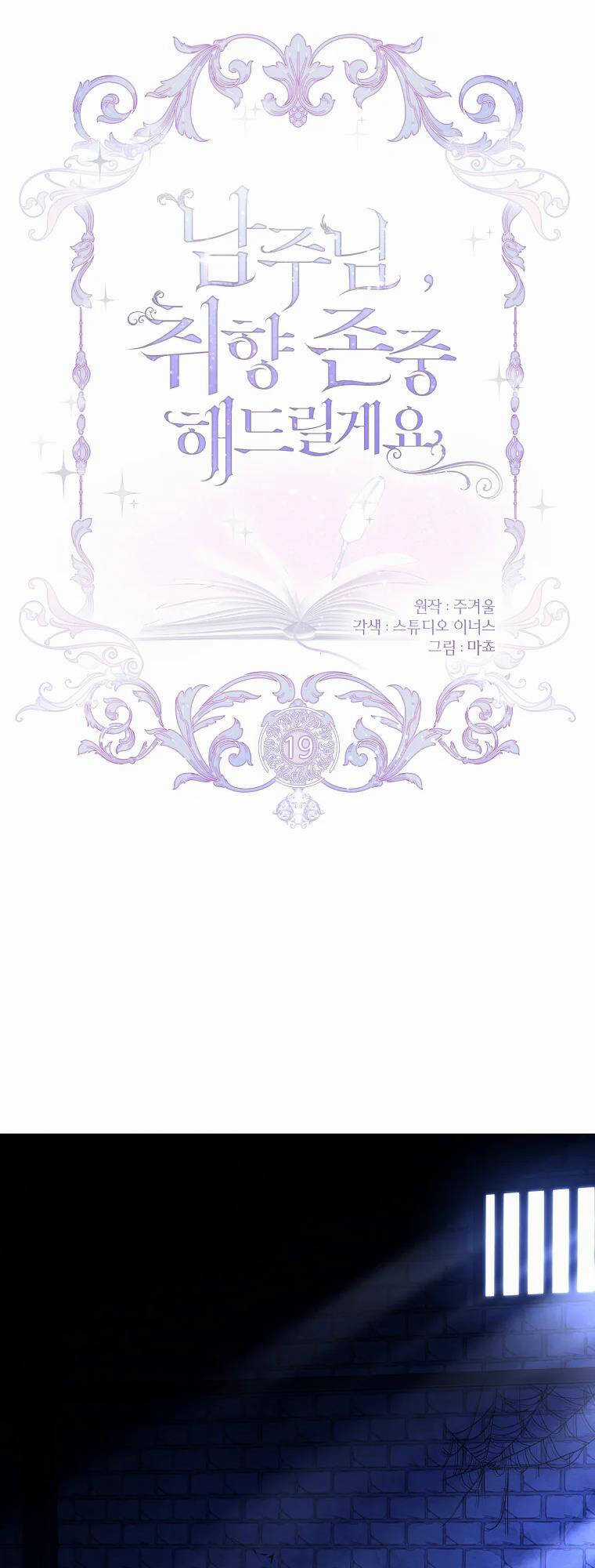 Nam Chính À, Tôi Sẽ Tôn Trọng Sở Thích Của Anh! Chapter 19 trang 19