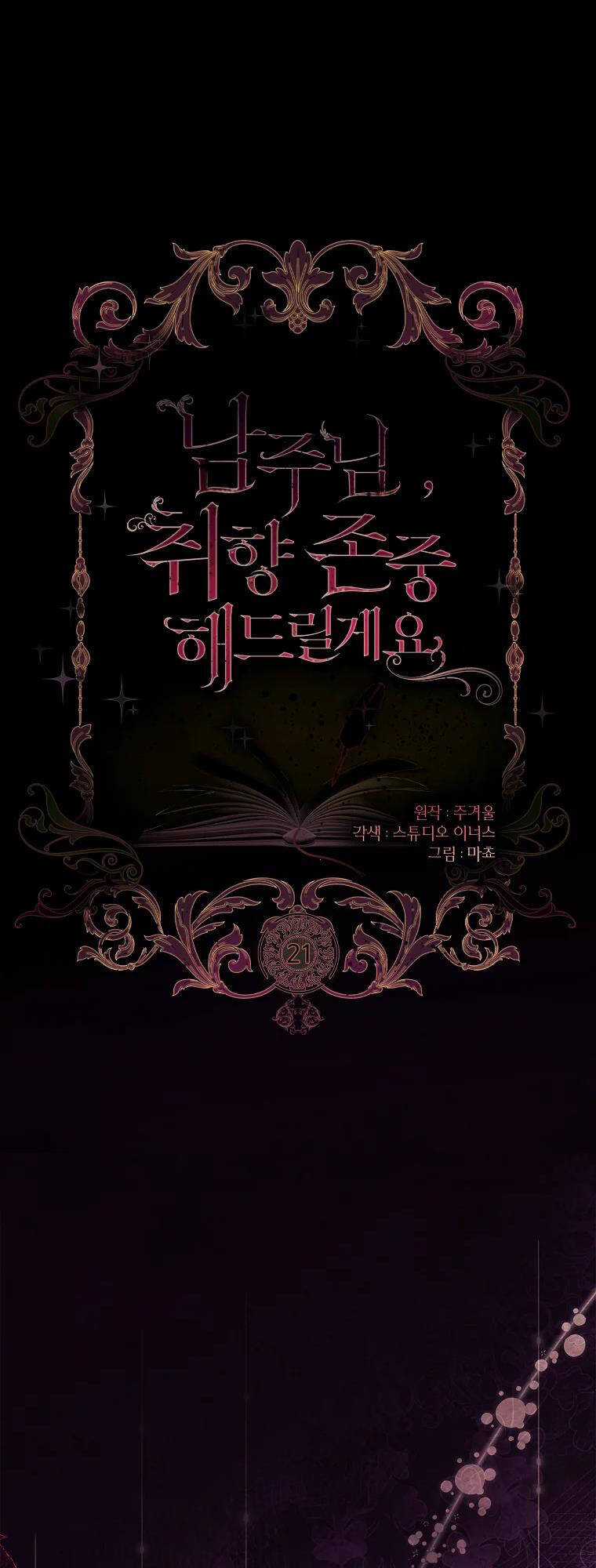 Nam Chính À, Tôi Sẽ Tôn Trọng Sở Thích Của Anh! Chapter 21 trang 24