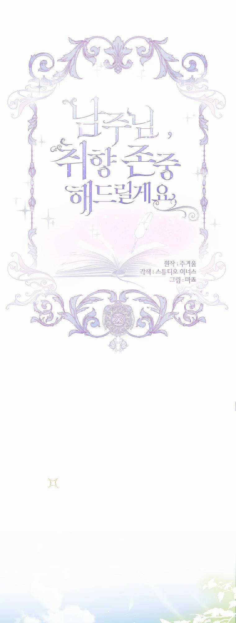 Nam Chính À, Tôi Sẽ Tôn Trọng Sở Thích Của Anh! Chapter 23 trang 29