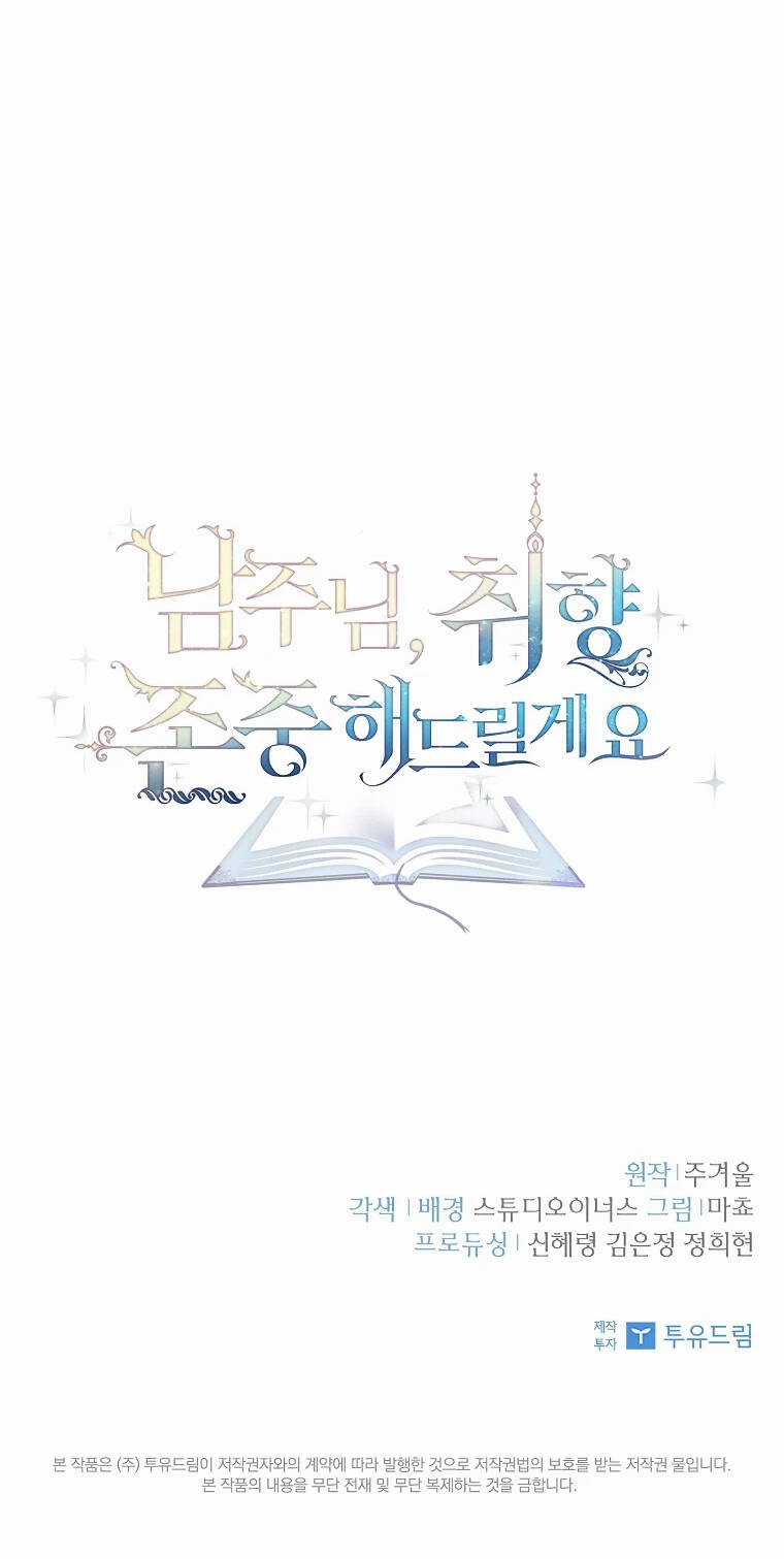 Nam Chính À, Tôi Sẽ Tôn Trọng Sở Thích Của Anh! Chapter 24 trang 74