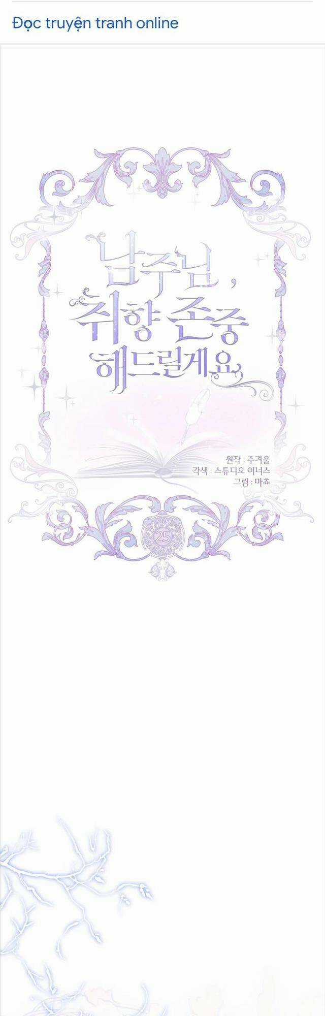 Nam Chính À, Tôi Sẽ Tôn Trọng Sở Thích Của Anh! Chapter 25 trang 1