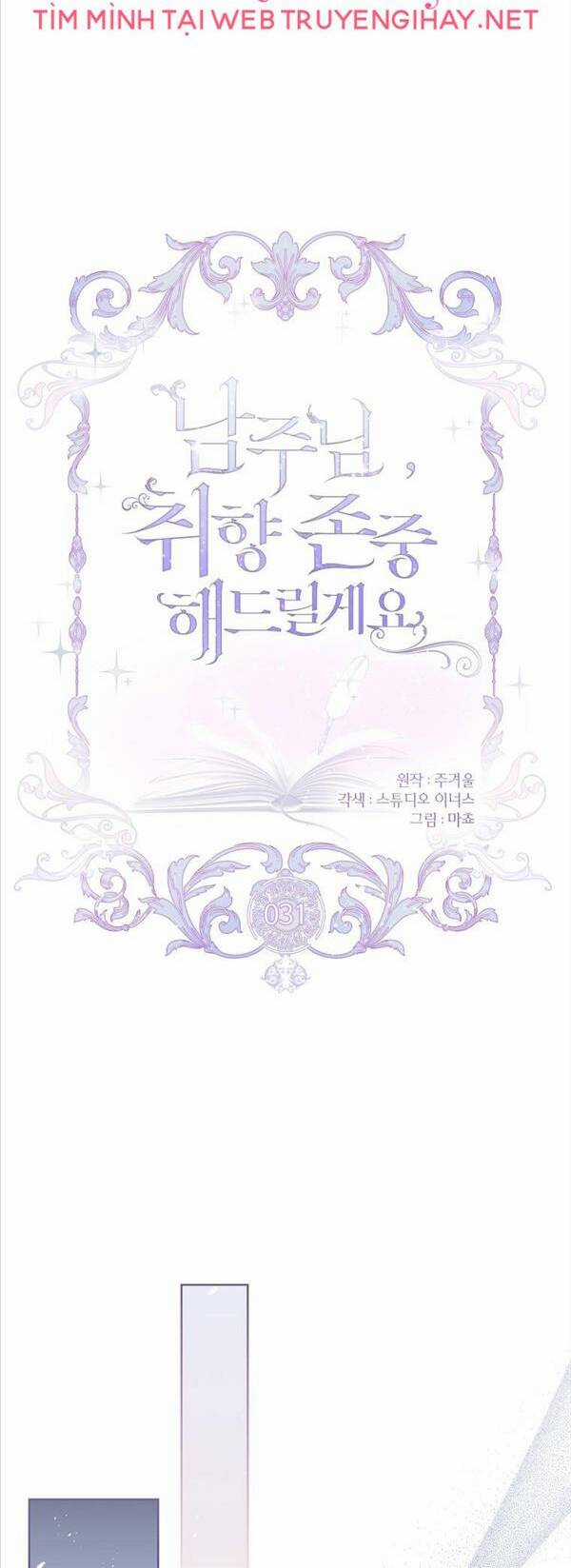 Nam Chính À, Tôi Sẽ Tôn Trọng Sở Thích Của Anh! Chapter 31 trang 9