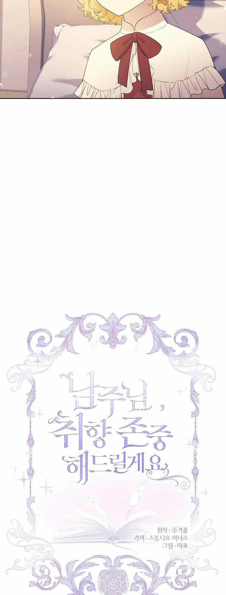 Nam Chính À, Tôi Sẽ Tôn Trọng Sở Thích Của Anh! Chapter 34 trang 21