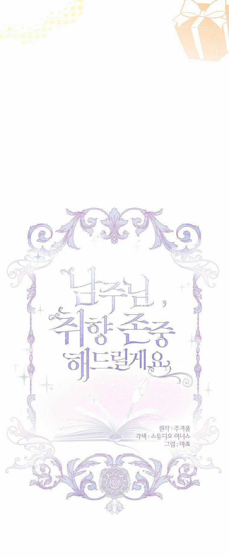 Nam Chính À, Tôi Sẽ Tôn Trọng Sở Thích Của Anh! Chapter 37 trang 15