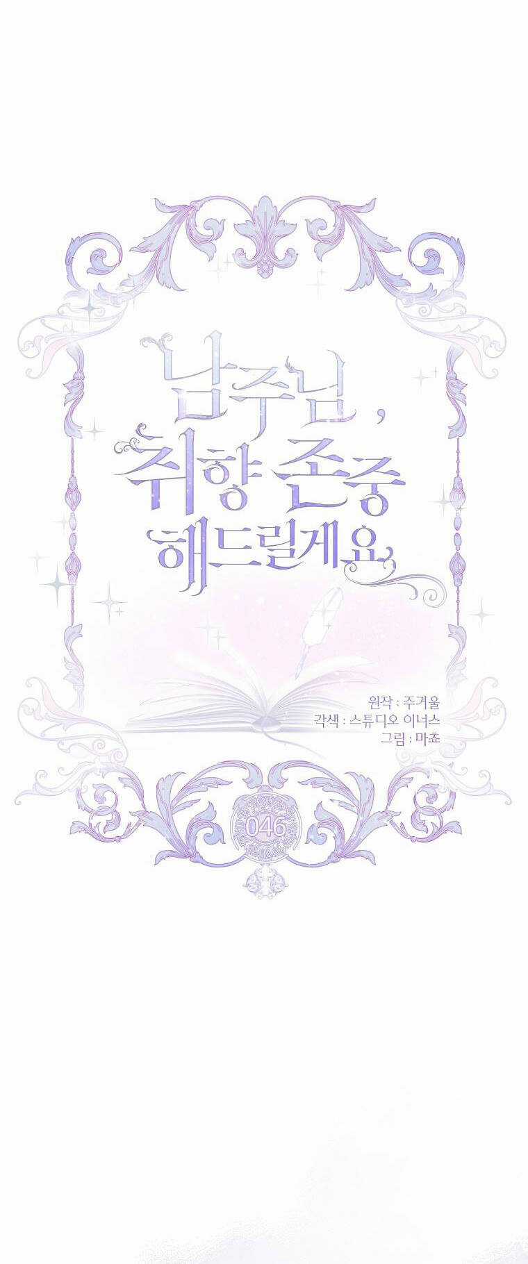 Nam Chính À, Tôi Sẽ Tôn Trọng Sở Thích Của Anh! Chapter 46 trang 7