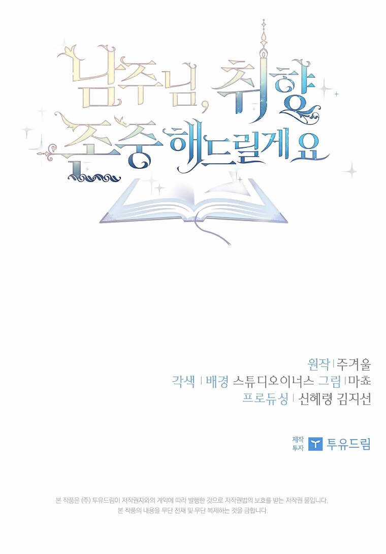 Nam Chính À, Tôi Sẽ Tôn Trọng Sở Thích Của Anh! Chapter 52 trang 124