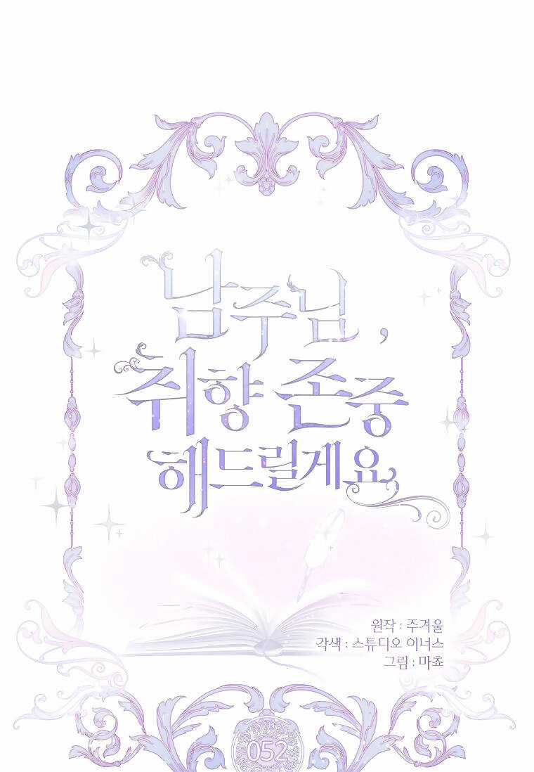 Nam Chính À, Tôi Sẽ Tôn Trọng Sở Thích Của Anh! Chapter 52 trang 2