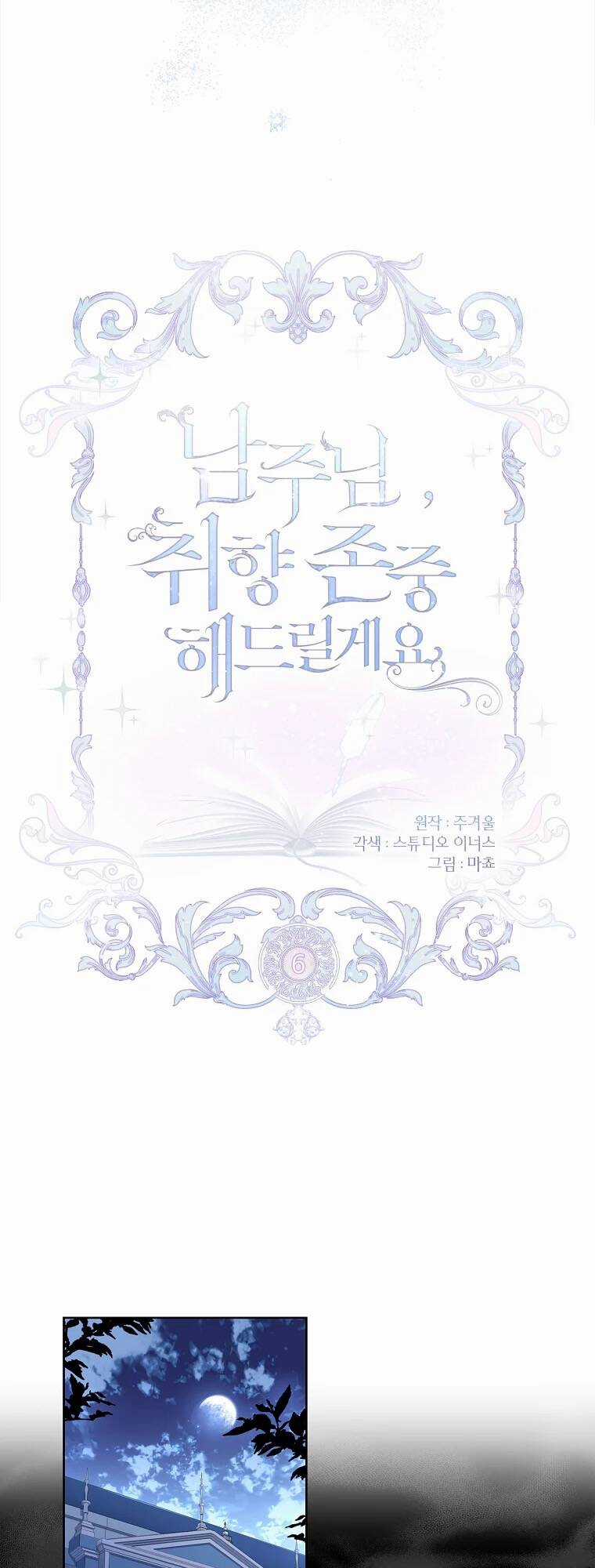 Nam Chính À, Tôi Sẽ Tôn Trọng Sở Thích Của Anh! Chapter 6 trang 8