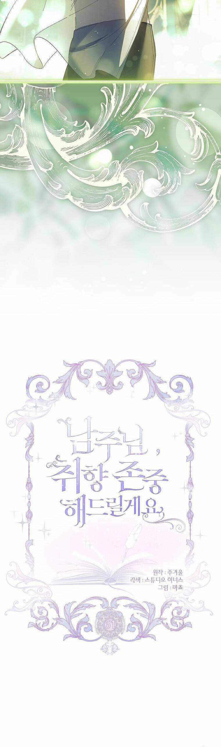 Nam Chính À, Tôi Sẽ Tôn Trọng Sở Thích Của Anh! Chapter 61 trang 5