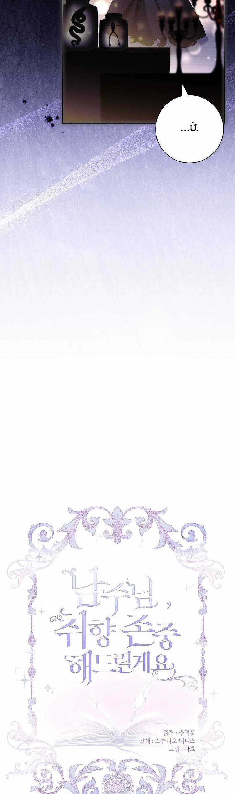 Nam Chính À, Tôi Sẽ Tôn Trọng Sở Thích Của Anh! Chapter 62 trang 8