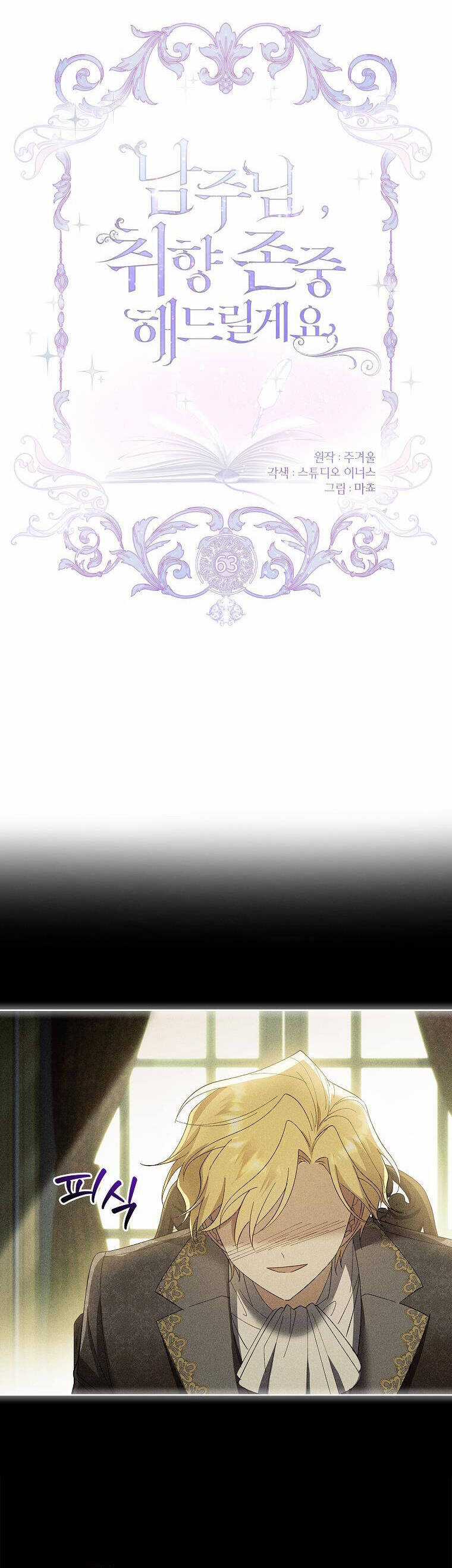 Nam Chính À, Tôi Sẽ Tôn Trọng Sở Thích Của Anh! Chapter 63 trang 7