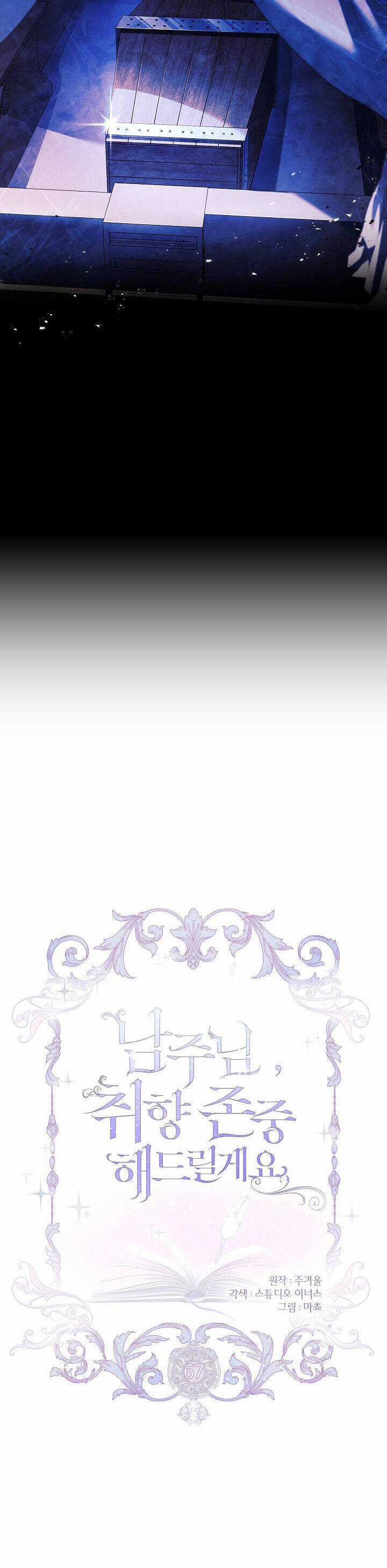 Nam Chính À, Tôi Sẽ Tôn Trọng Sở Thích Của Anh! Chapter 67 trang 7