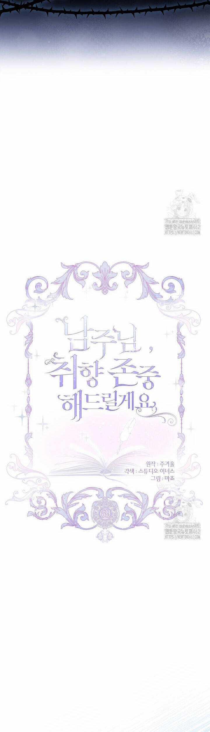 Nam Chính À, Tôi Sẽ Tôn Trọng Sở Thích Của Anh! Chapter 69 trang 3