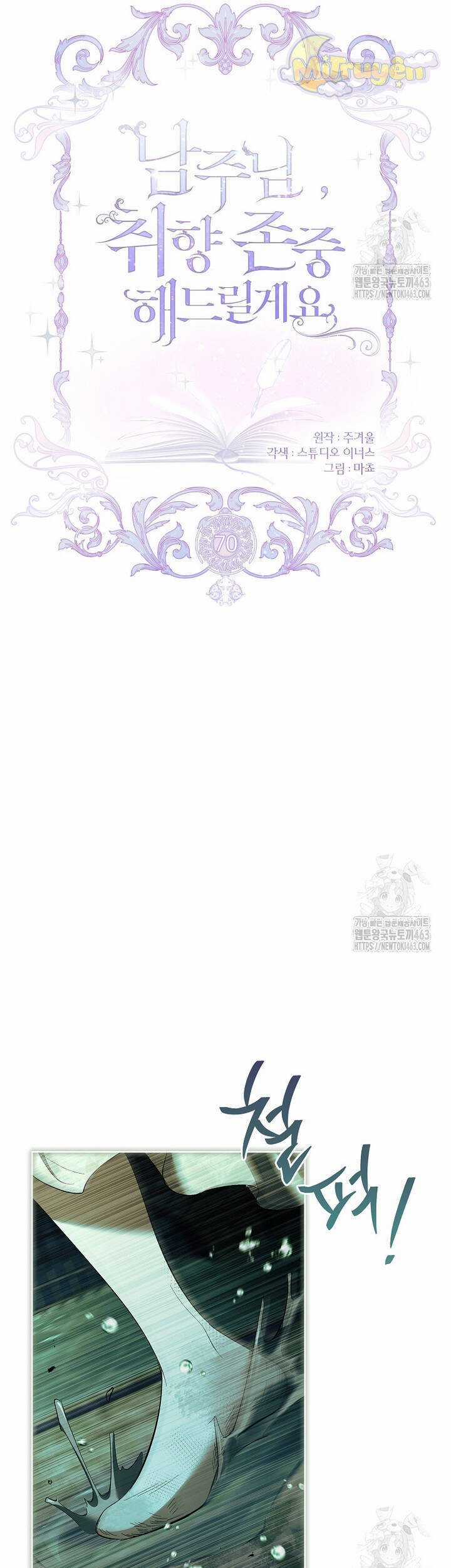 Nam Chính À, Tôi Sẽ Tôn Trọng Sở Thích Của Anh! Chapter 70 trang 16