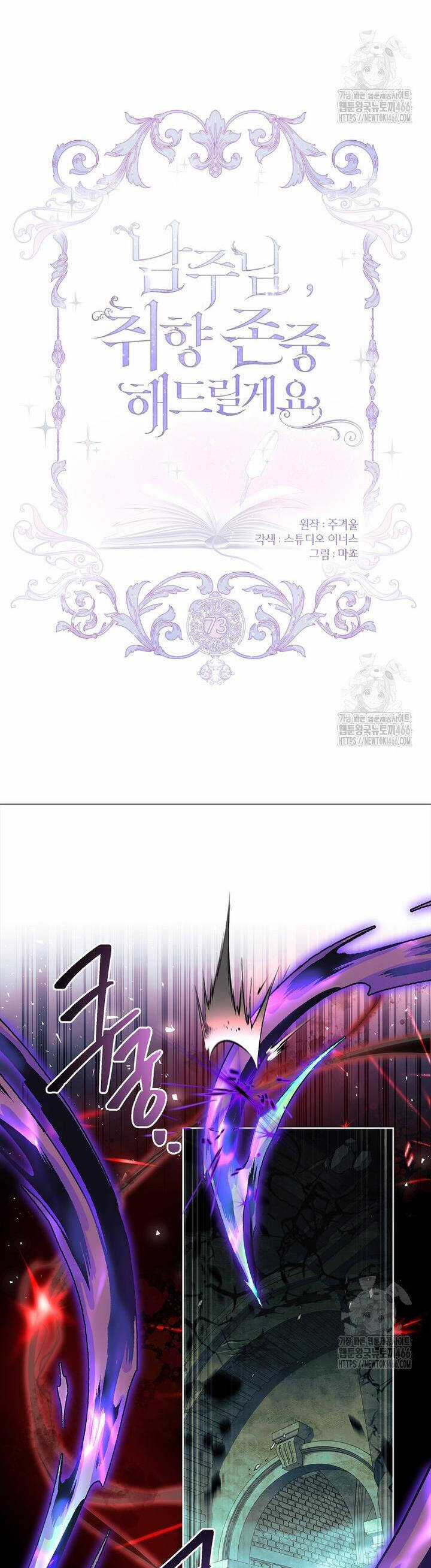 Nam Chính À, Tôi Sẽ Tôn Trọng Sở Thích Của Anh! Chapter 73 trang 9