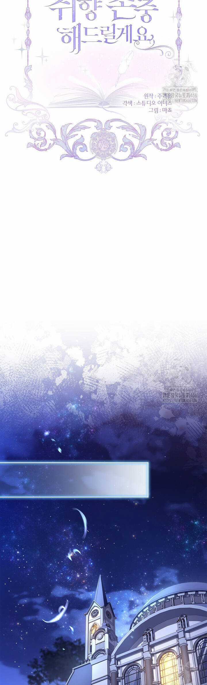 Nam Chính À, Tôi Sẽ Tôn Trọng Sở Thích Của Anh! Chapter 75 trang 20